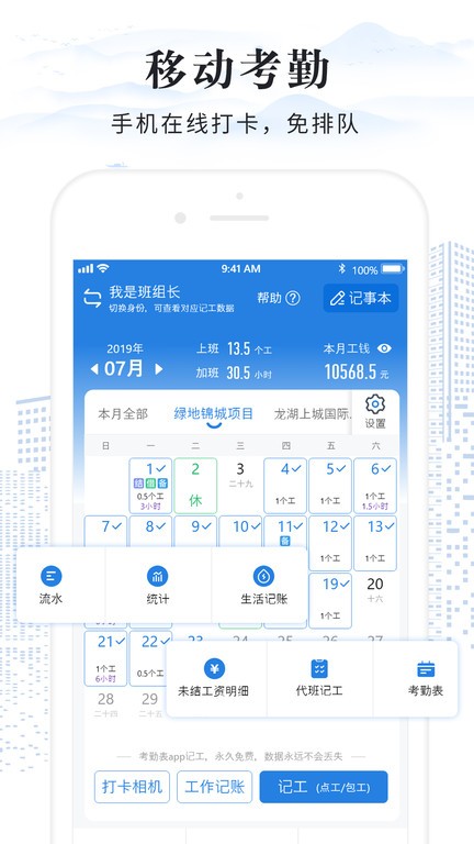 考勤表appAPP