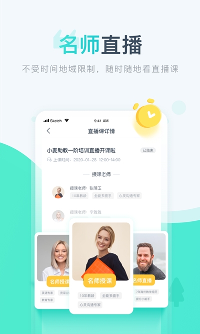 小麦校讯通APP