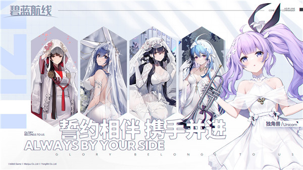 碧蓝航线手机版游戏