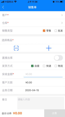 巨果进销存APP