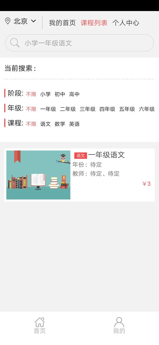 华教课堂APP