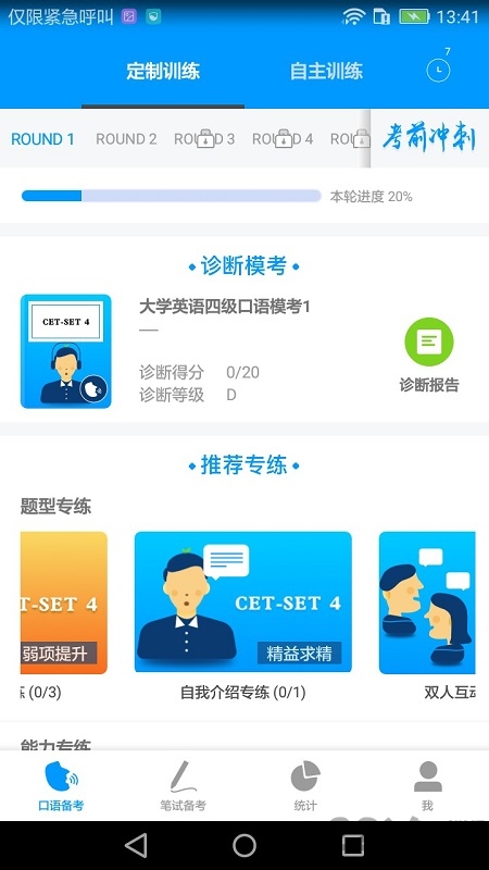 四六级冲刺宝APP