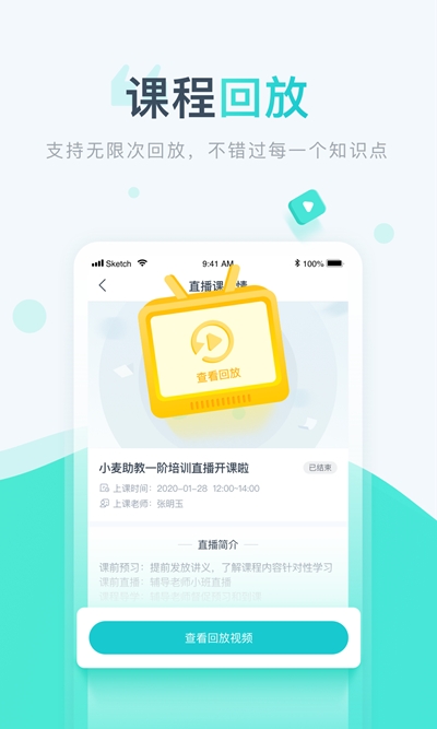 小麦校讯通APP