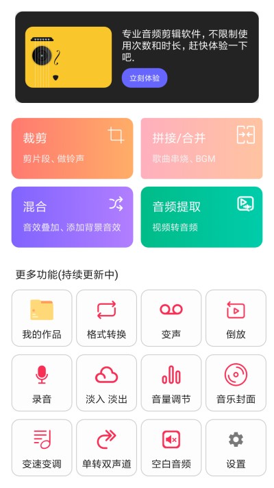 音频剪辑提取大师软件APP