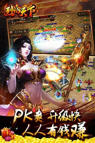 烈焰天下合击传奇游戏