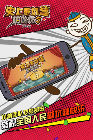 史上最坑爹的游戏5游戏