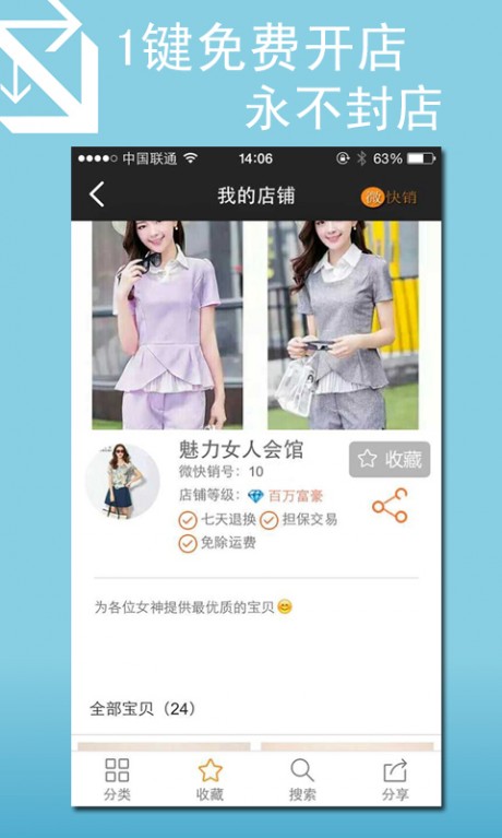 微快销APP