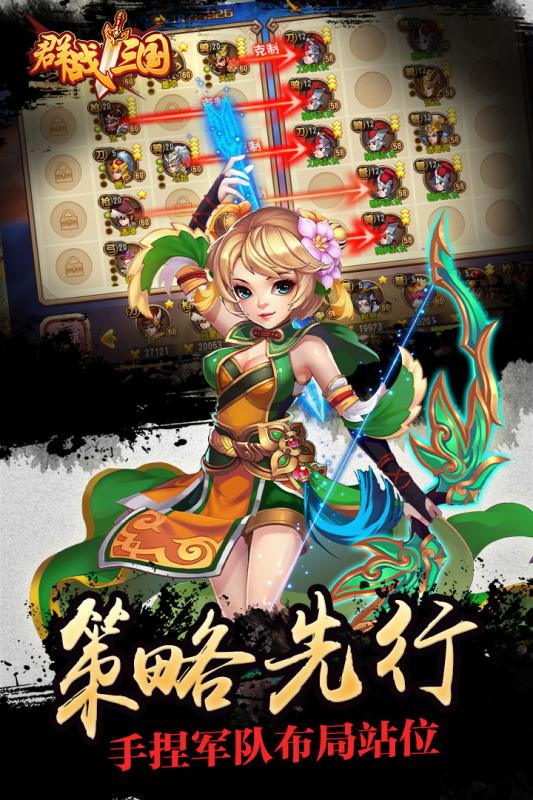 群战三国手游果盘版游戏
