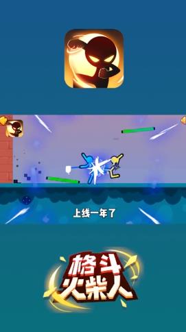 格斗火柴人游戏游戏