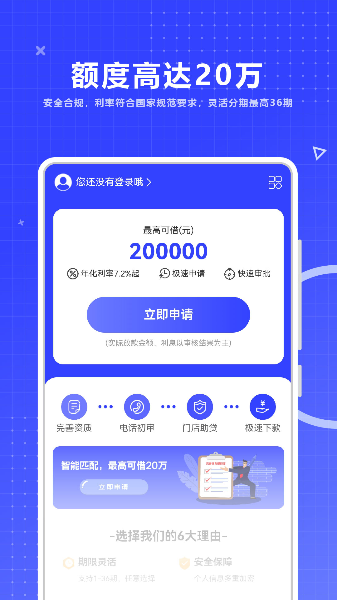 民信易借APP
