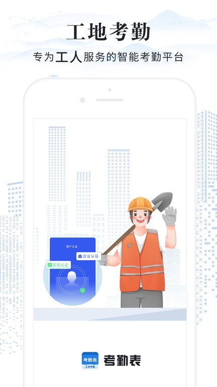 考勤表appAPP