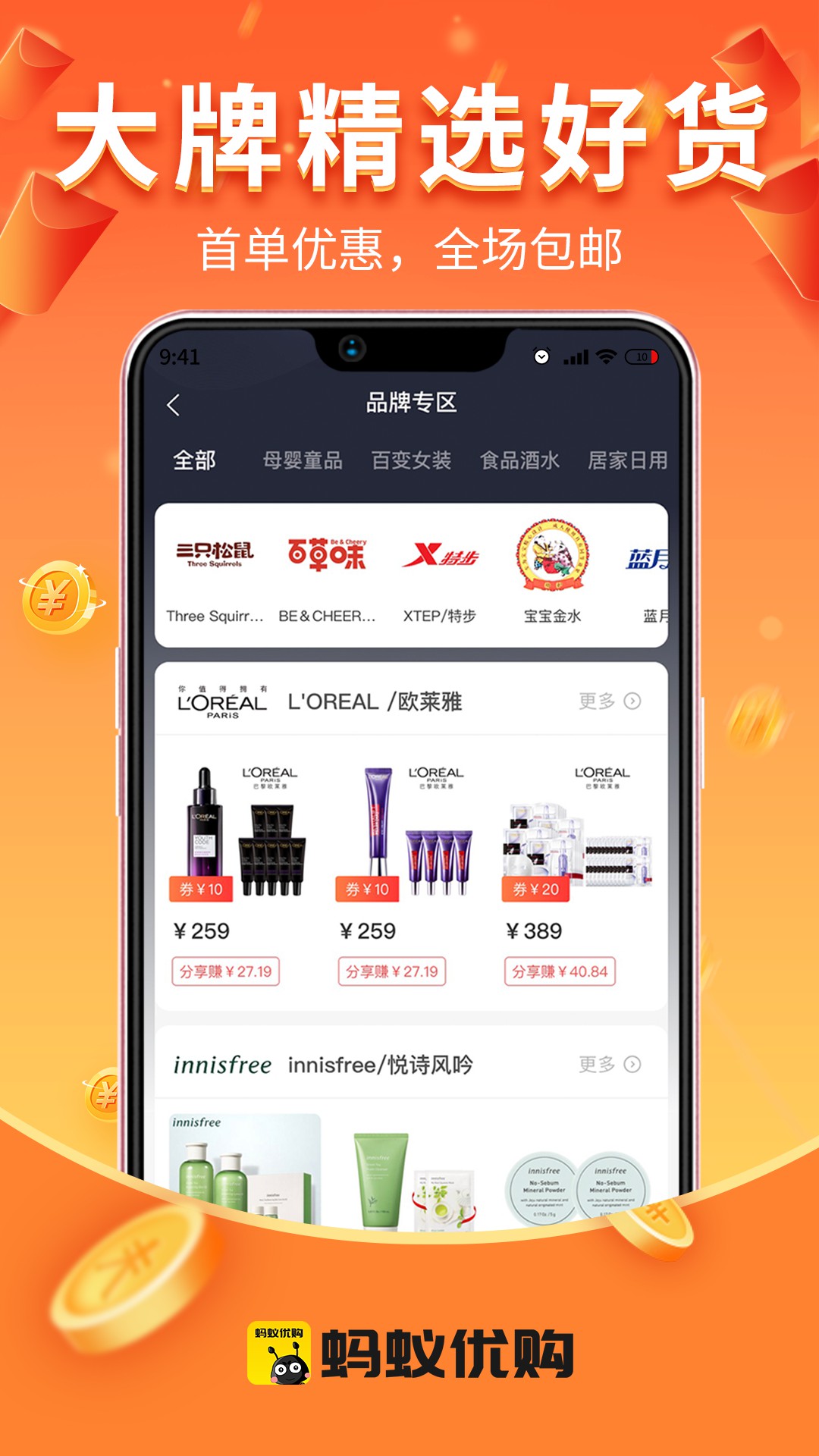 蚂蚁优购APP