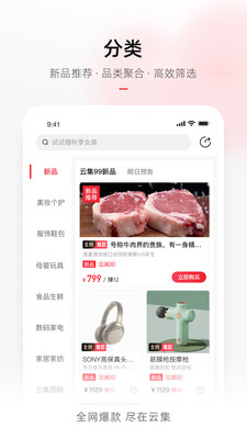 云集V3.68.06217APP