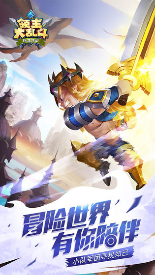 领主大乱斗游戏