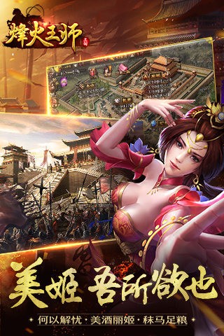 烽火王师游戏