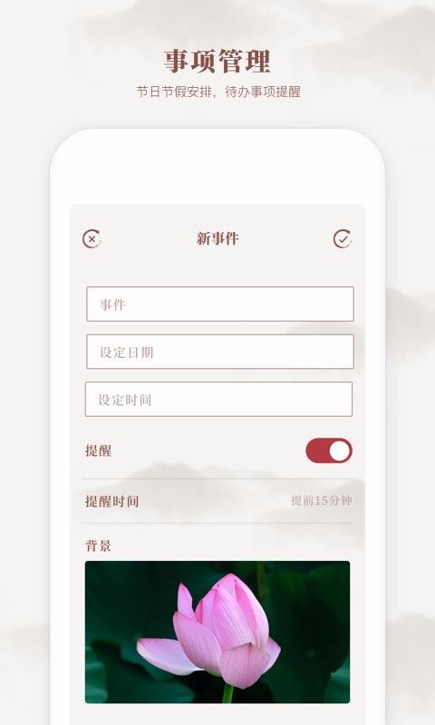 新编择吉老黄历APP