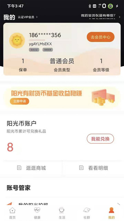 我家阳光软件APP
