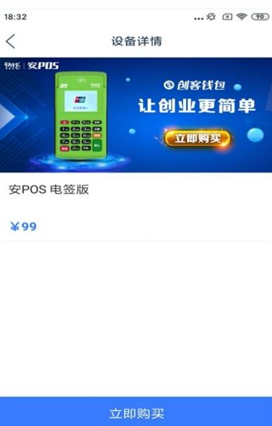 创客钱包APP