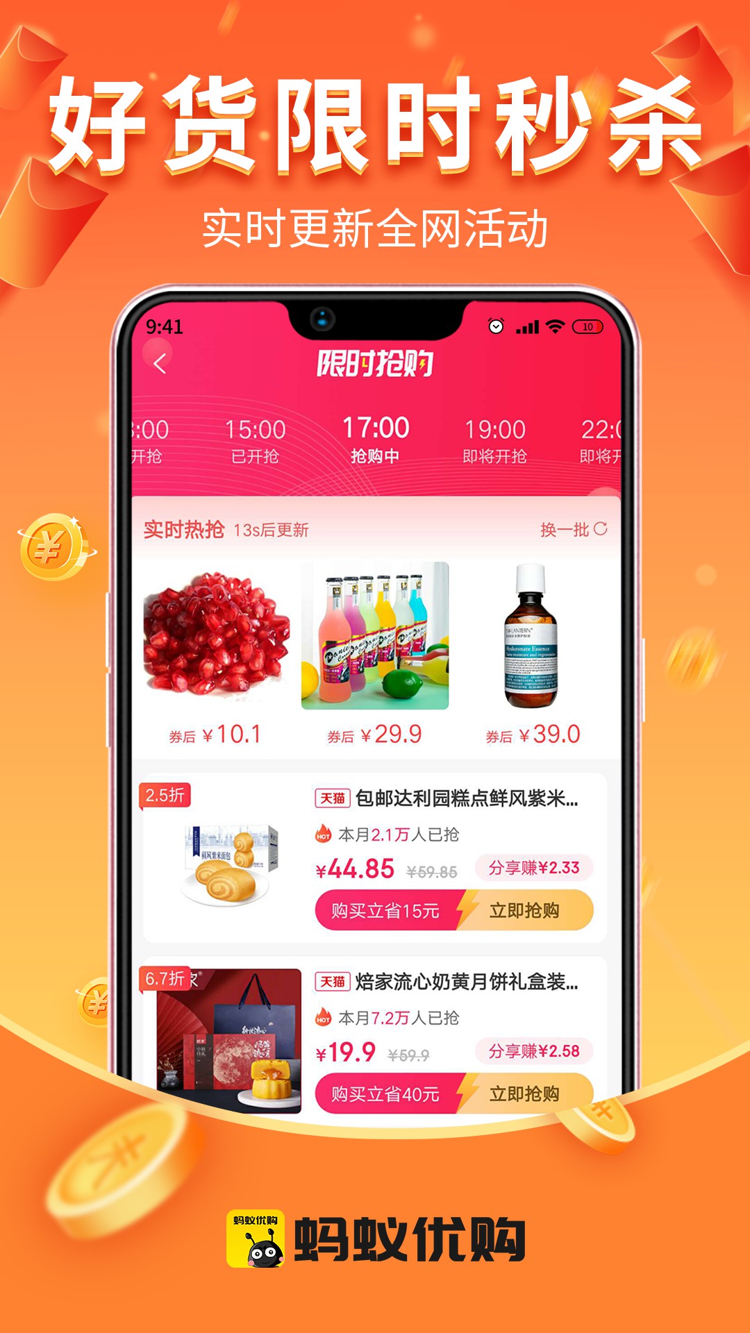 蚂蚁优购APP