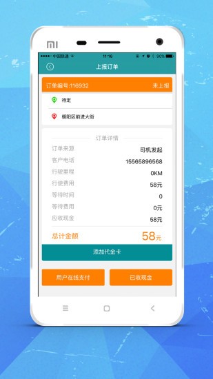 安心司机端APP