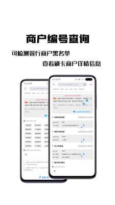 支付曝光台APP