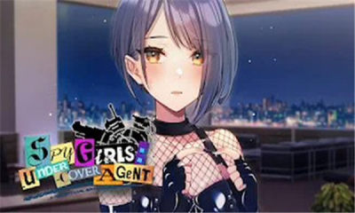 间谍女孩游戏