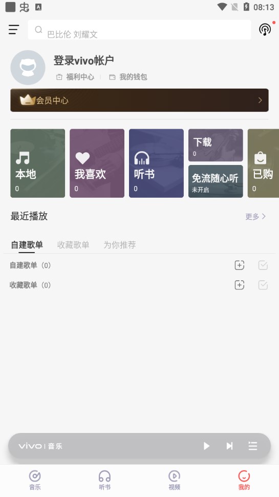 i音乐APP