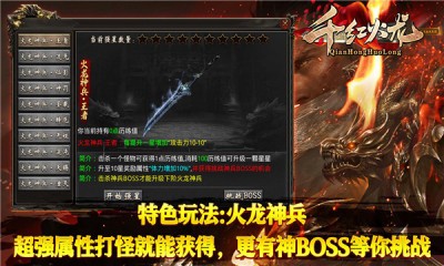 千红火龙传奇游戏