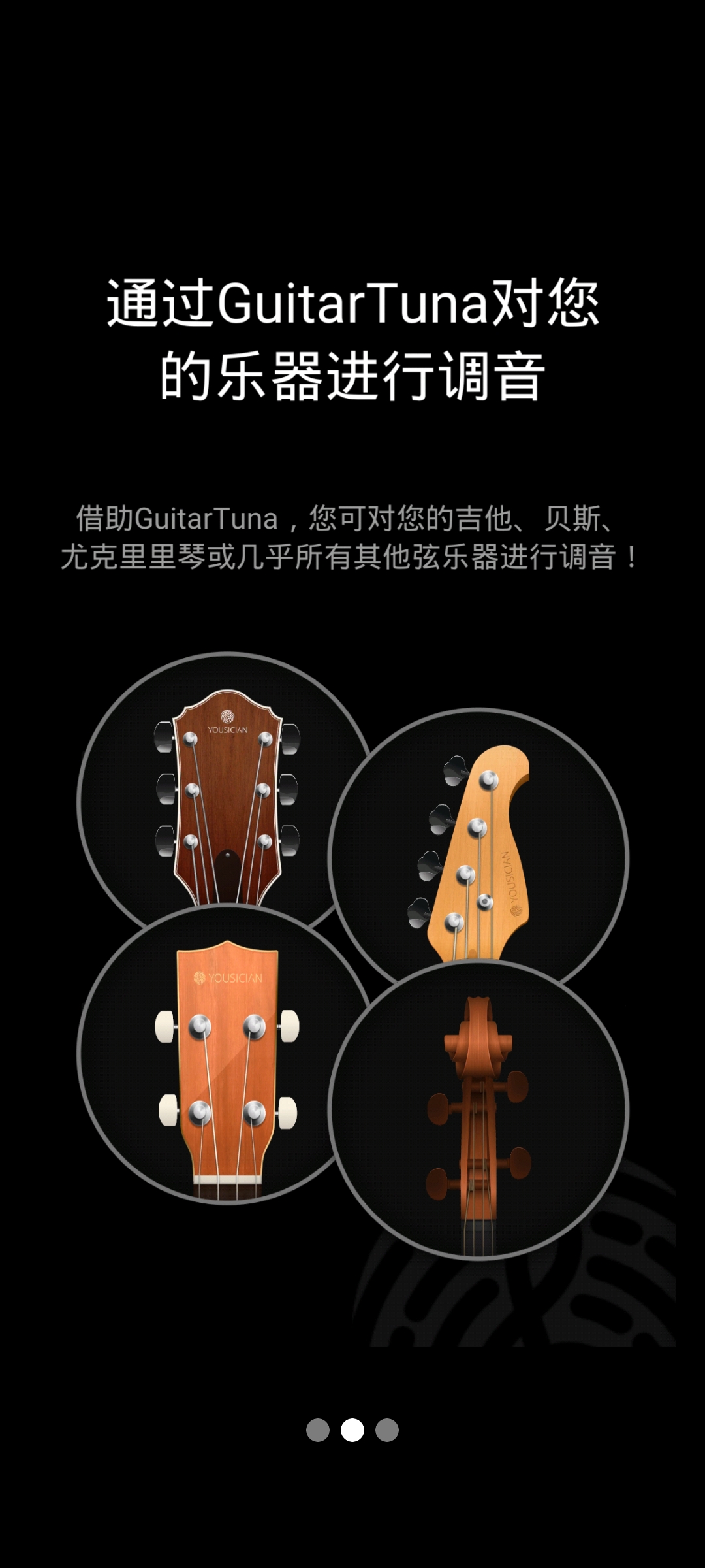guitartuna吉他调音器免费版APP