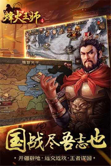 烽火王师游戏