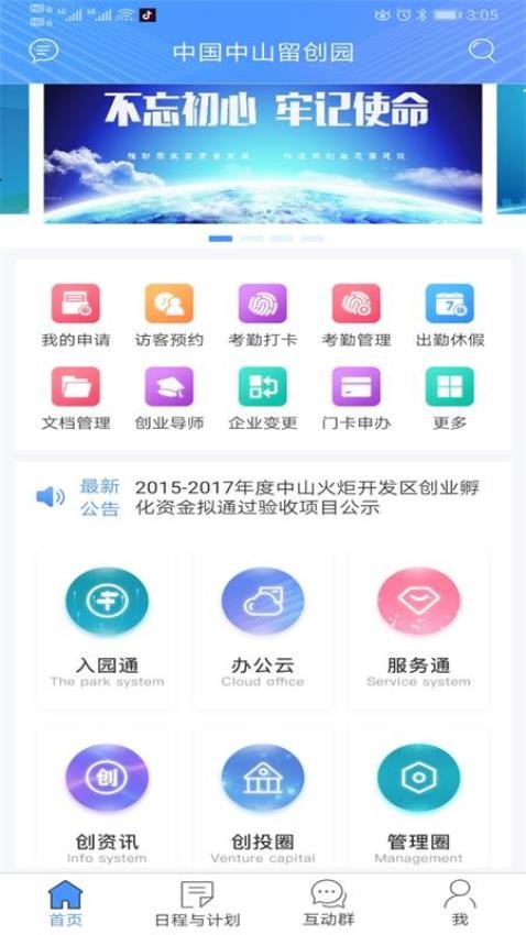 中山留创园APP