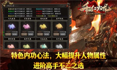 千红火龙传奇游戏