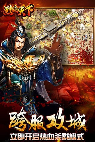 烈焰天下合击传奇游戏