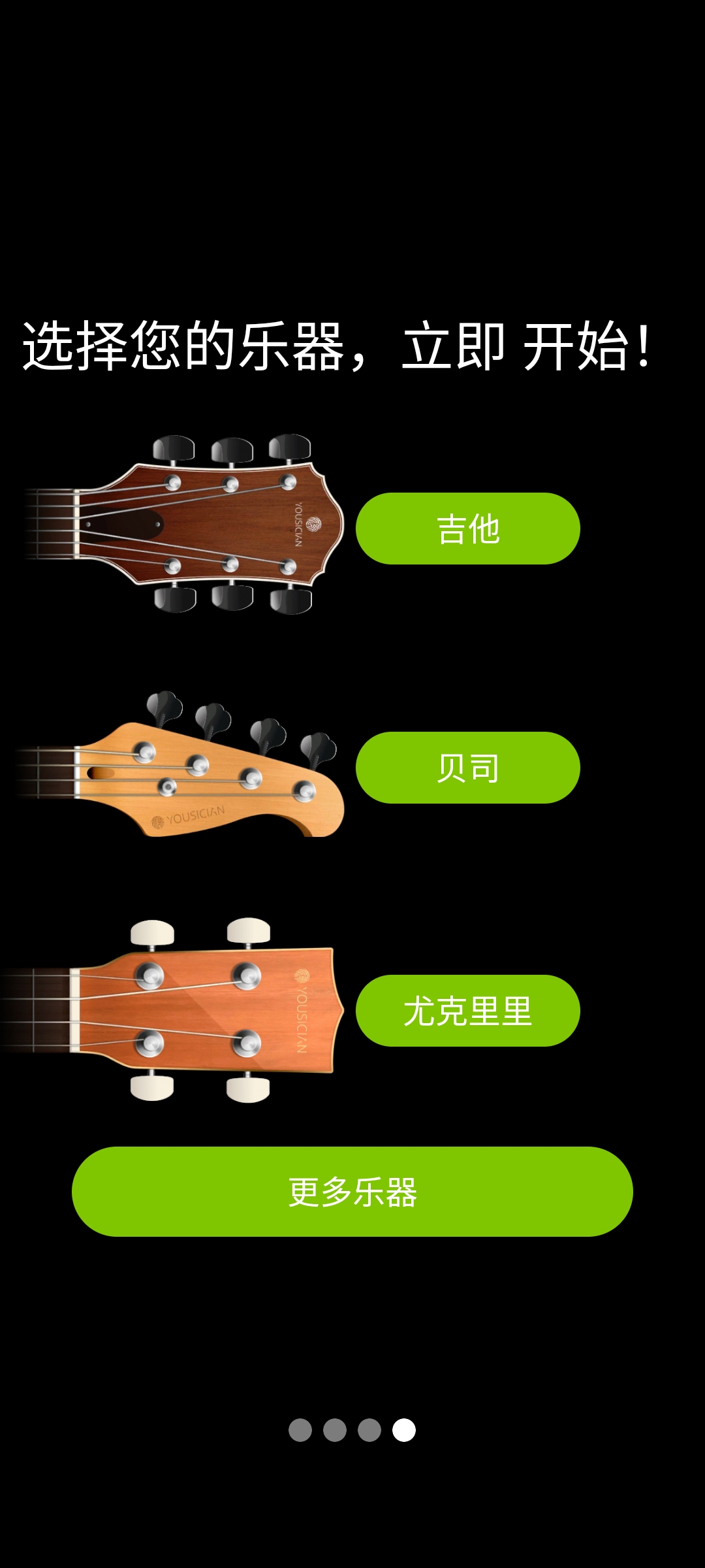 guitartuna吉他调音器免费版APP