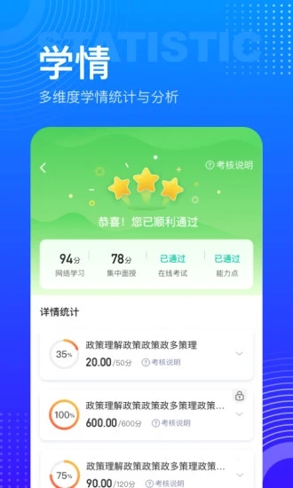 研修宝下载APP