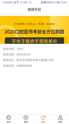 中域教育官方app版APP