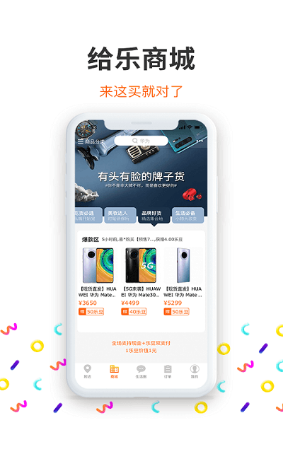 给乐生活APP