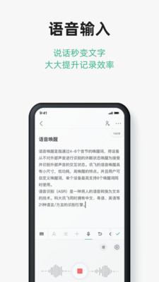 讯飞文档手机版APP