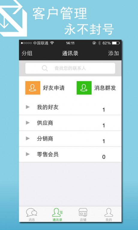 微快销APP
