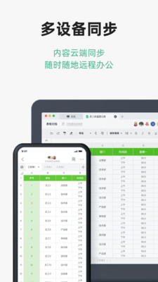 讯飞文档手机版APP