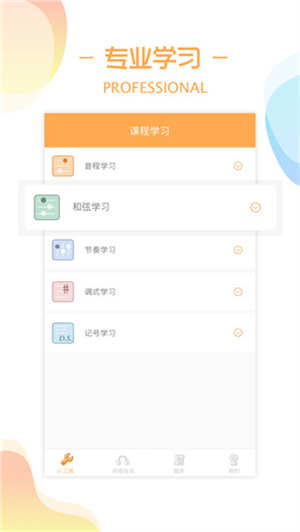 练耳大师旧版APP