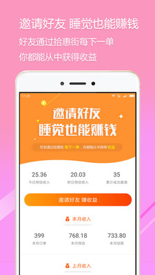 拾惠街软件APP