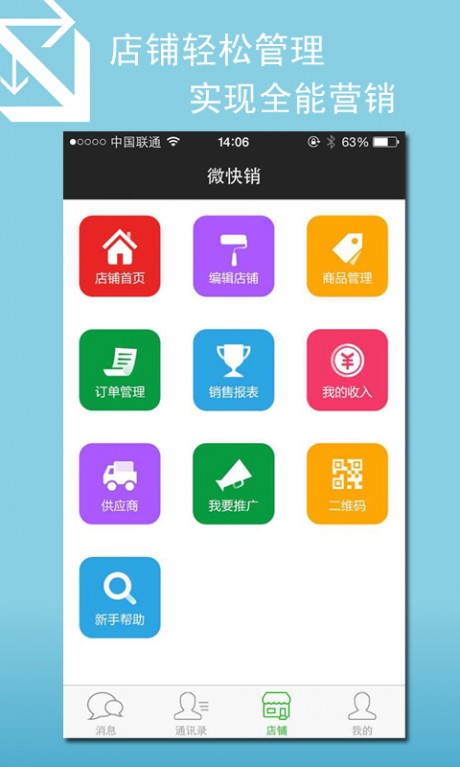 微快销APP