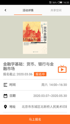 圆桌课APP