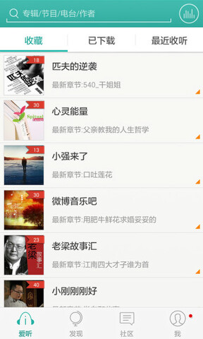 爱听听书appAPP