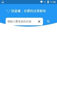 蓝瘦搜索APP