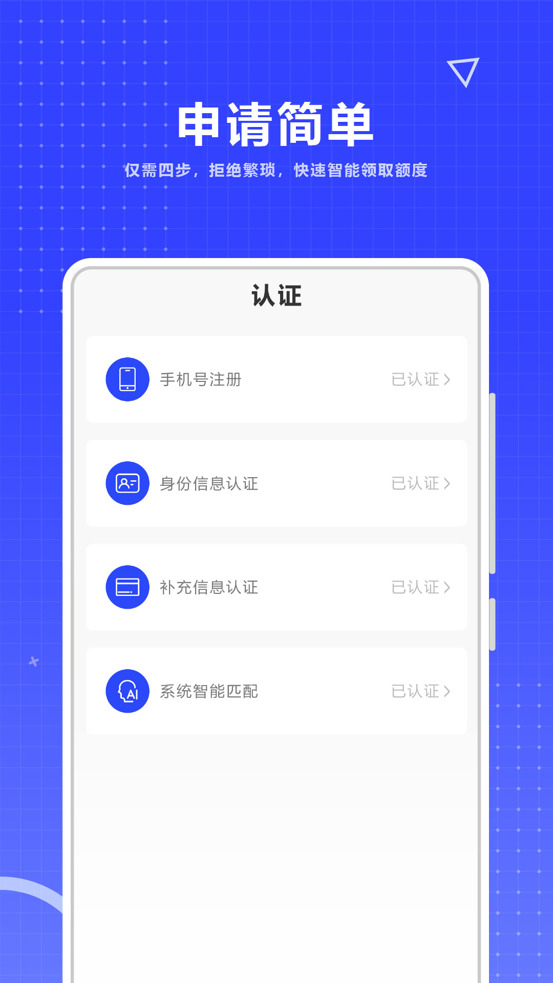 民信易借APP