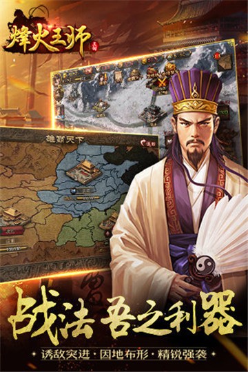 烽火王师游戏