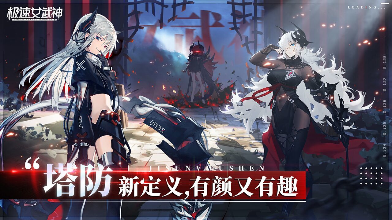 极速女武神游戏