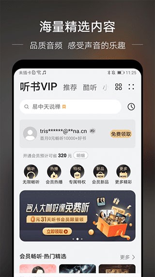 华为音乐APP